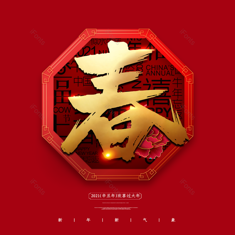 春节图片,喜庆元素,过年PNG,红色免抠素材